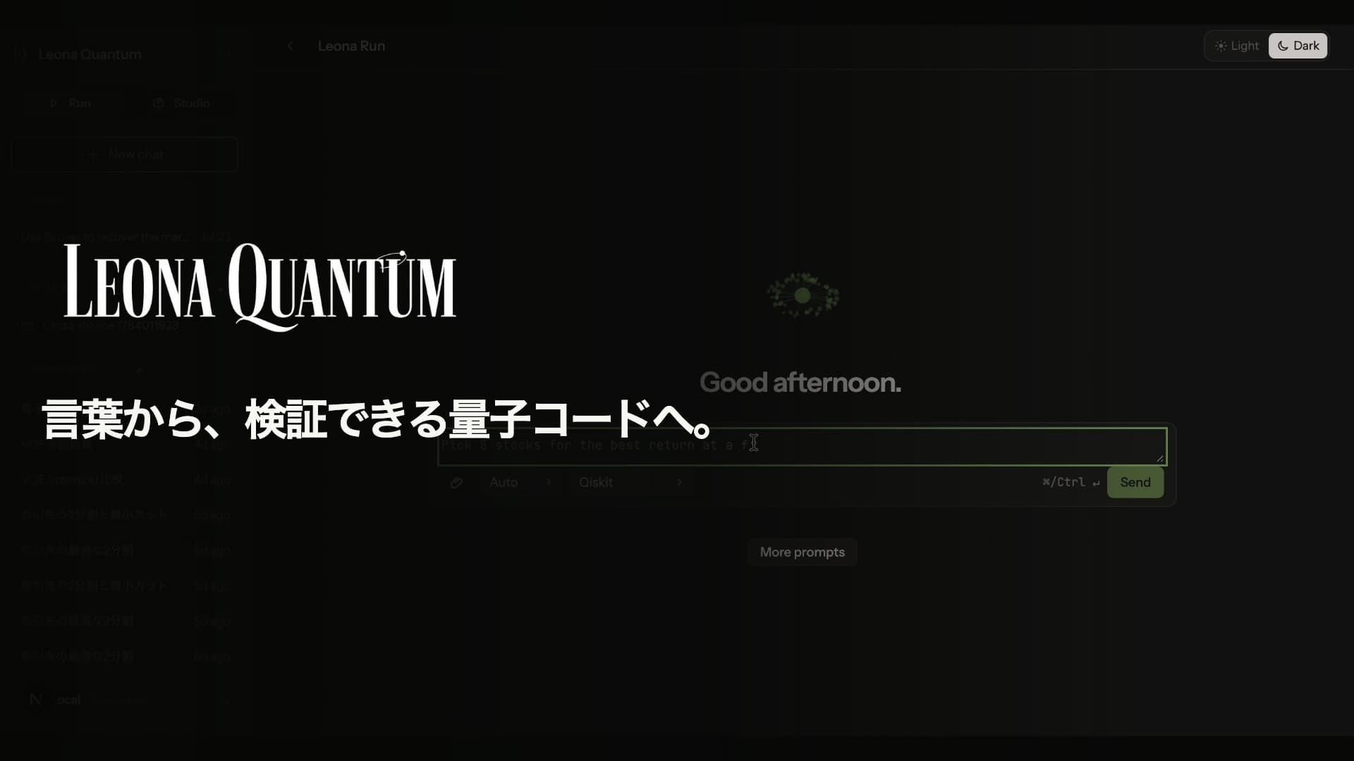 Leona Quantumの製品紹介。言葉から、検証できる量子コードへ。